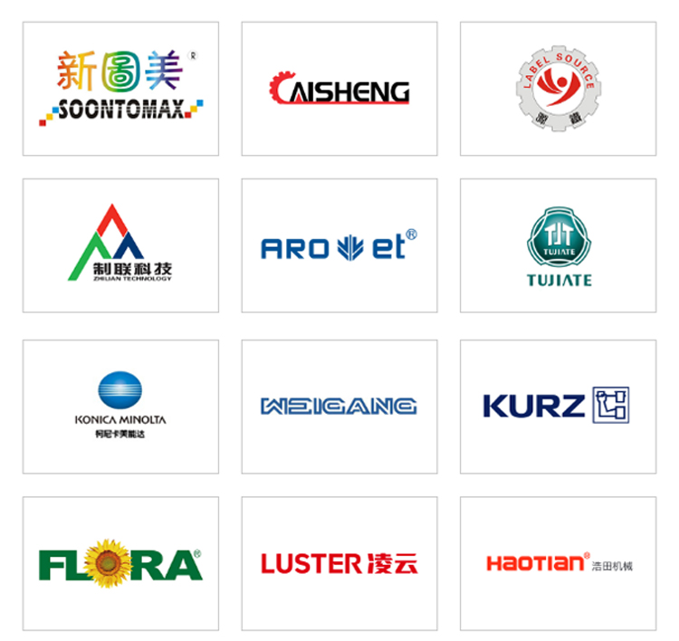 中国国际标签展知名展商图