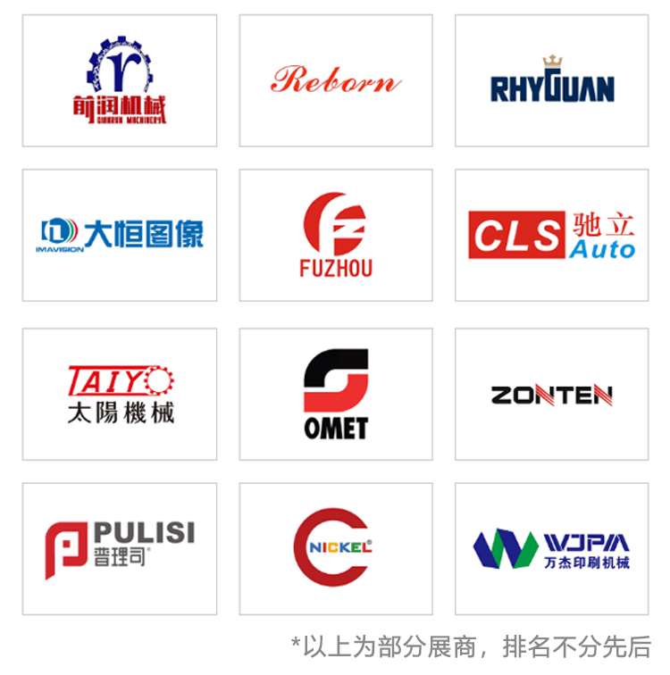 中国国际标签展知名展商图