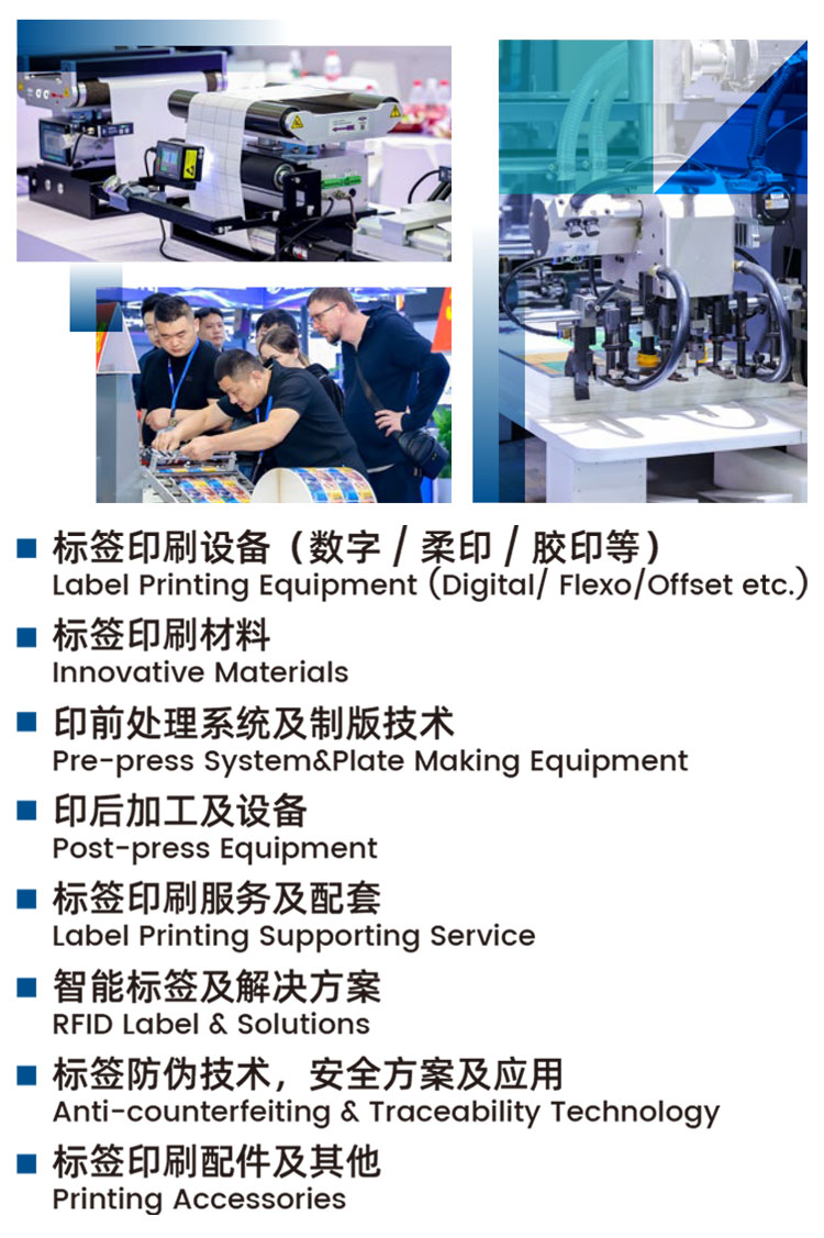 中国国际标签展展品范围图