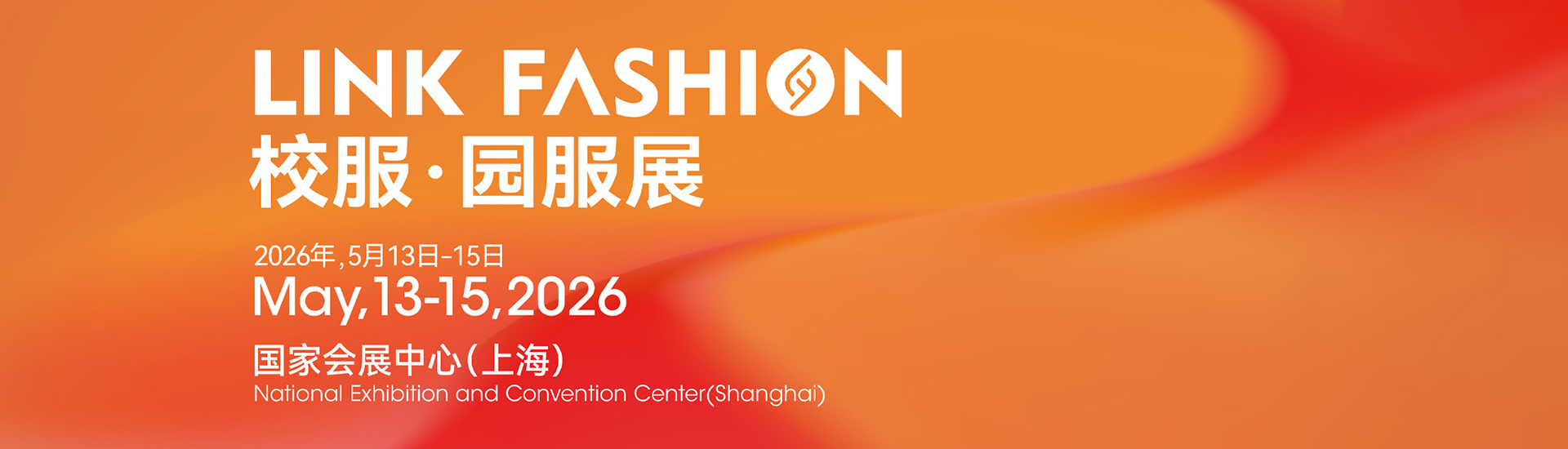 上海校服园服展首图