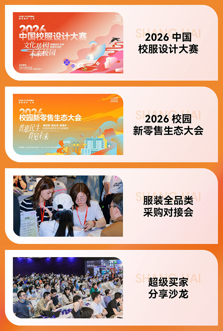 上海校服园服展精彩活动图
