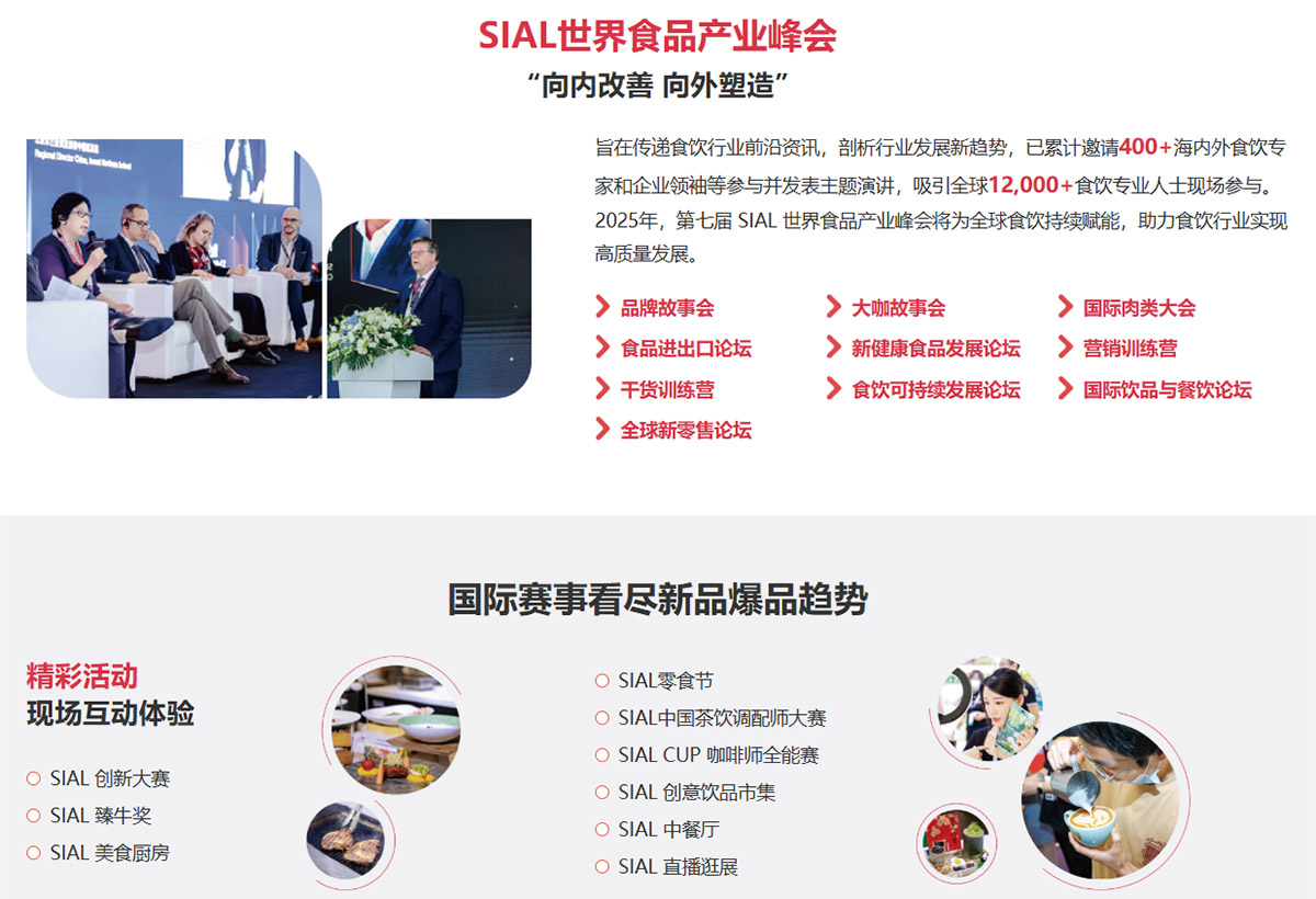 2025 SIAL西雅国际食品和饮料展览会（上海）论坛活动图