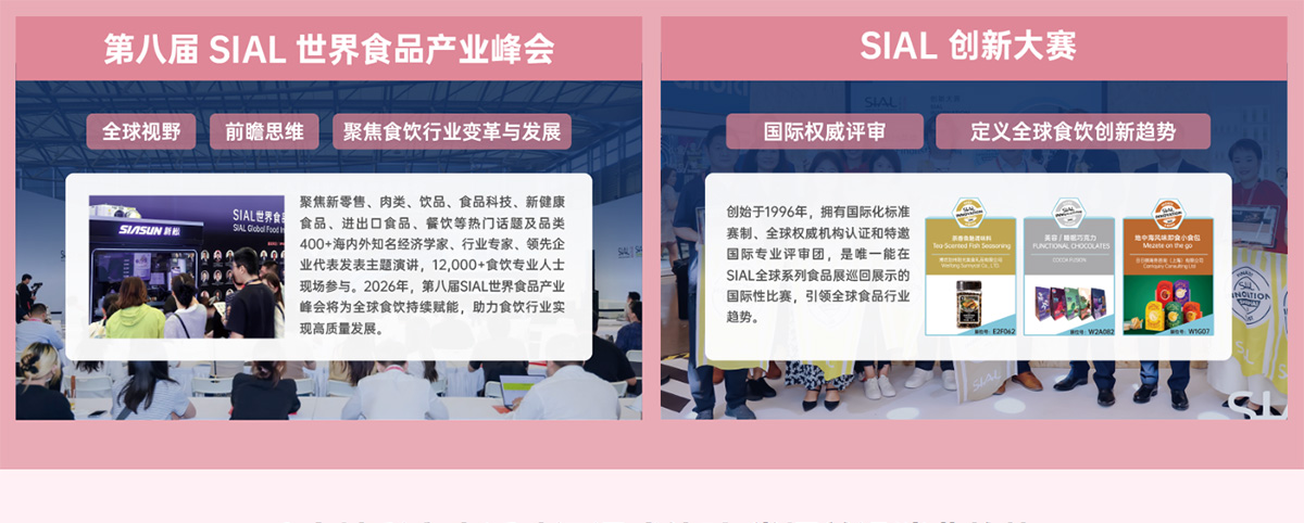 上海西雅食品展论坛活动图