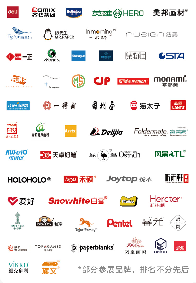 上海文化会知名展商图