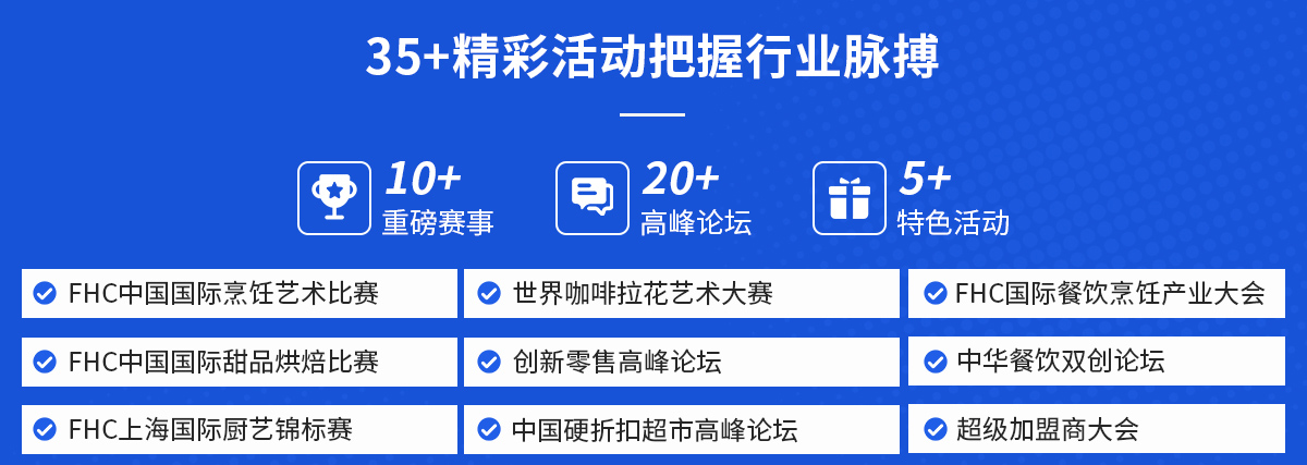 上海环球食品展论坛活动图