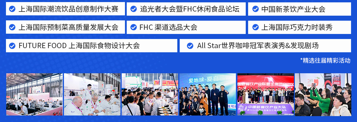 上海环球食品展论坛活动图