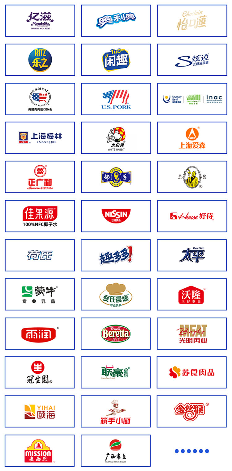 2025第28届FHC上海环球食品展知名展商图