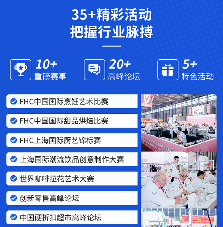 上海环球食品展论坛活动图