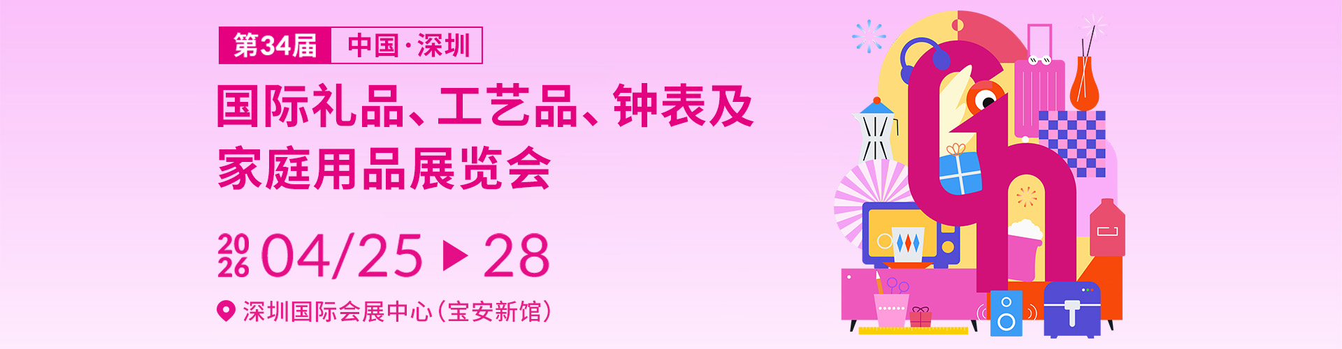 深圳礼品展首图