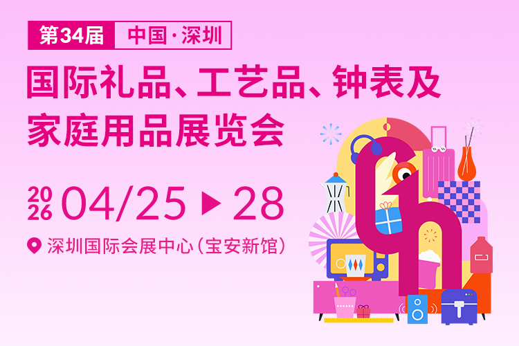 深圳礼品展首图