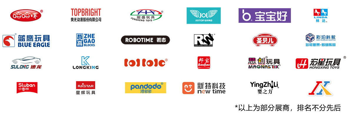 2025国际玩具及潮玩（深圳）展览会知名展商图