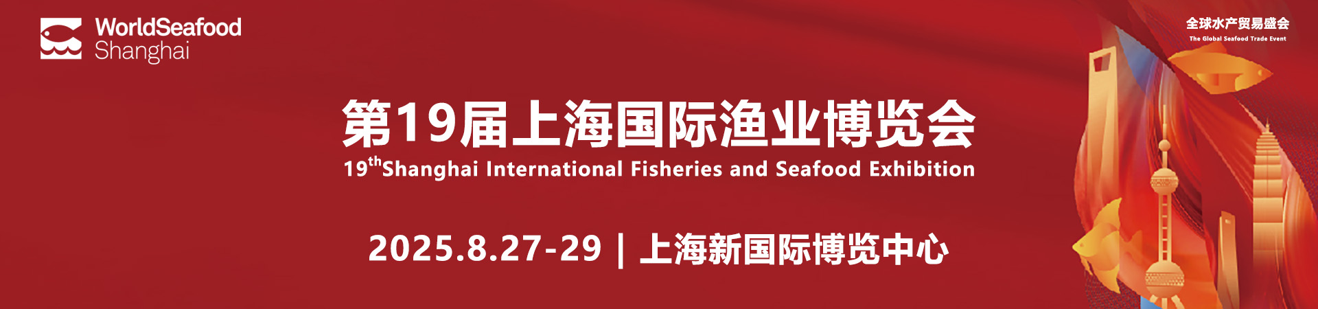 上海国际渔博会首图