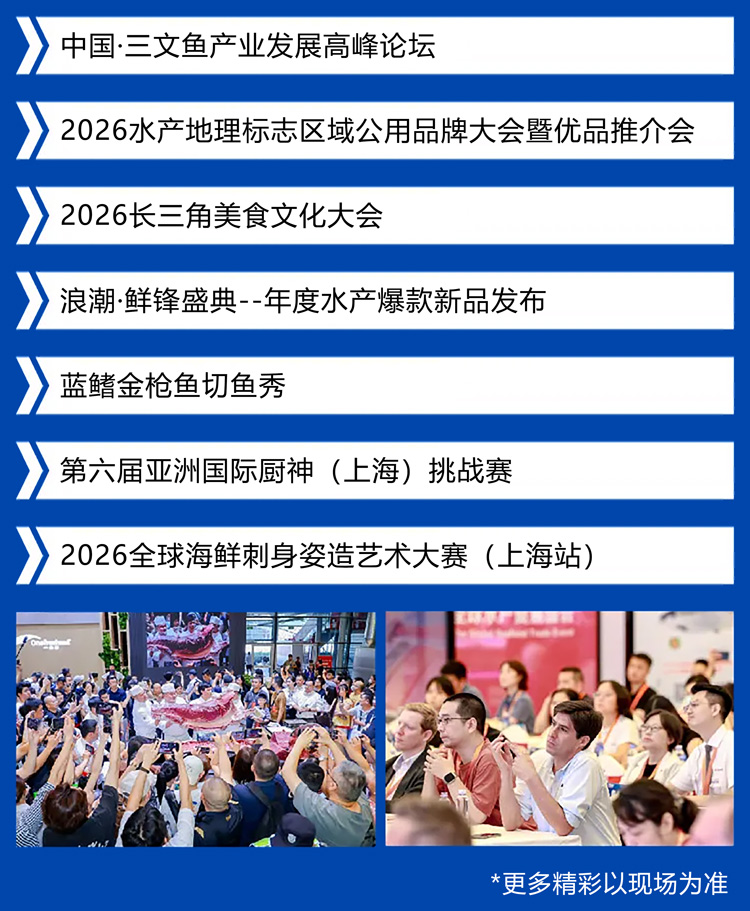 上海渔博会同期活动图