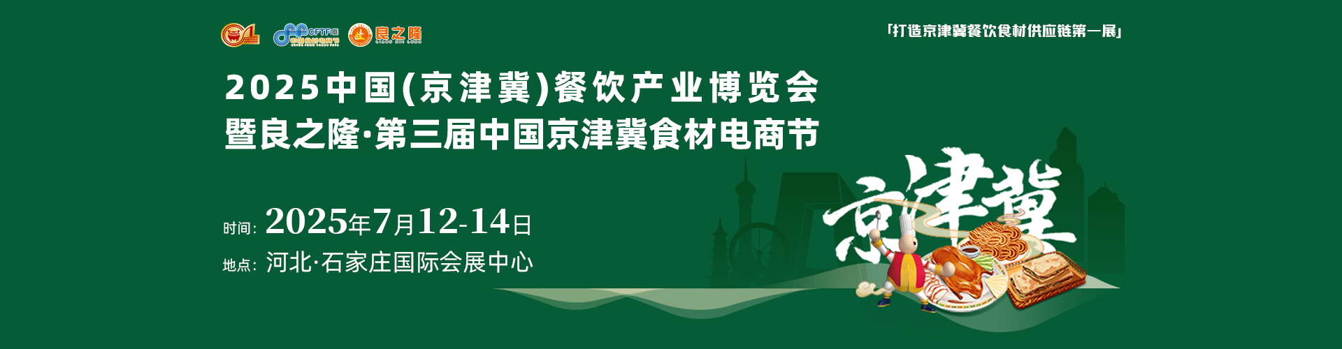 京津冀食材电商节首图