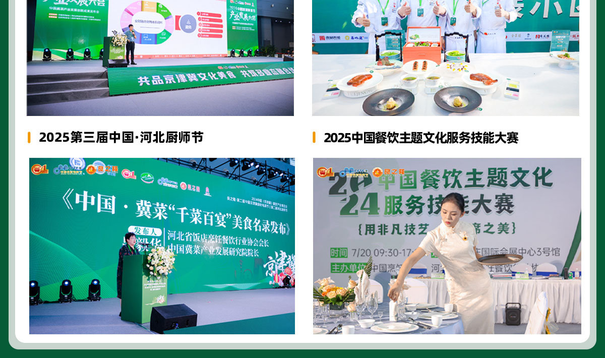 京津冀食材电商节特色活动图