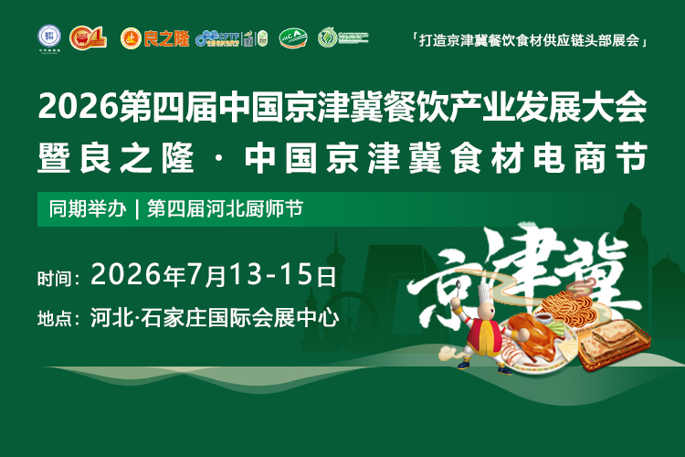 京津冀食材电商节首图