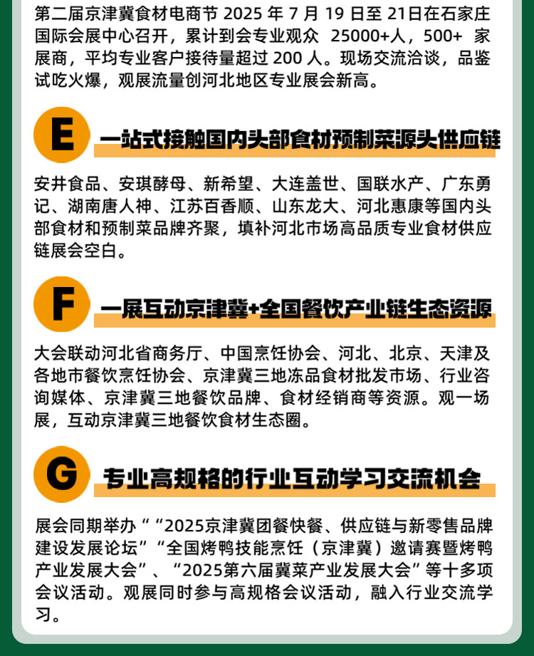 京津冀食材电商节展会优势图