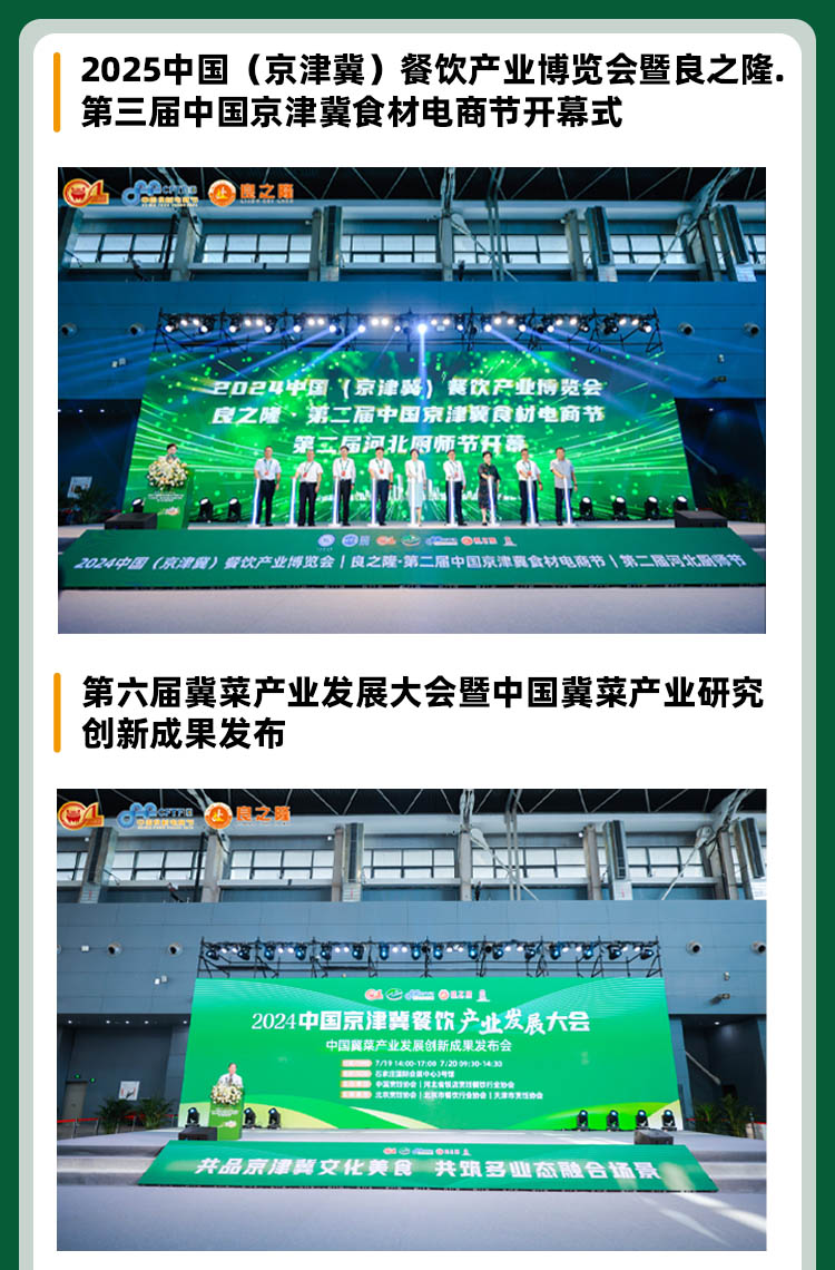 京津冀食材电商节特色活动图