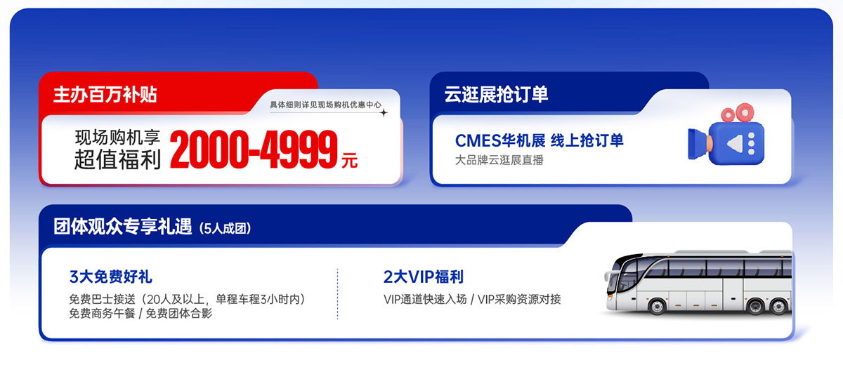 东莞国际机床展购机优惠图