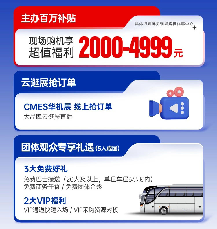 东莞国际机床展购机优惠图