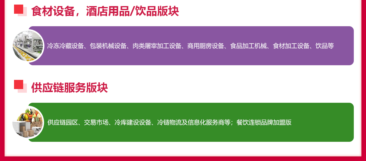 中国湘菜食材电商节展品范围图