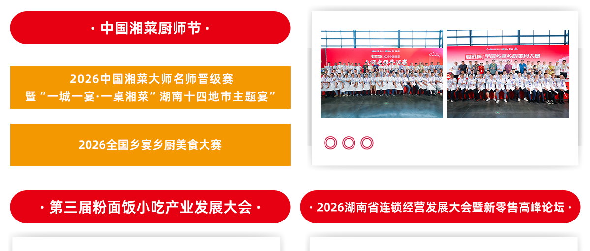 中国湘菜食材电商节特色活动图