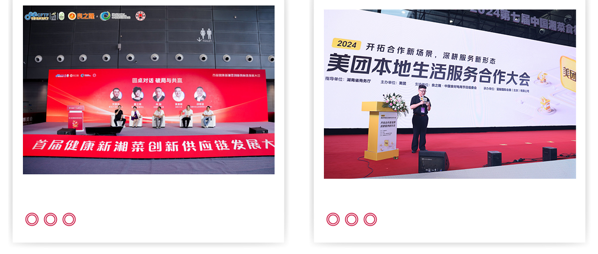 中国湘菜食材电商节特色活动图