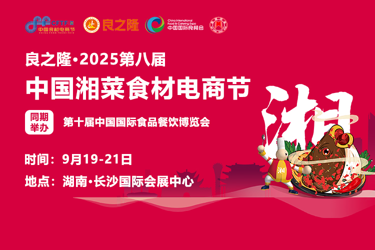 中国湘菜食材电商节首图