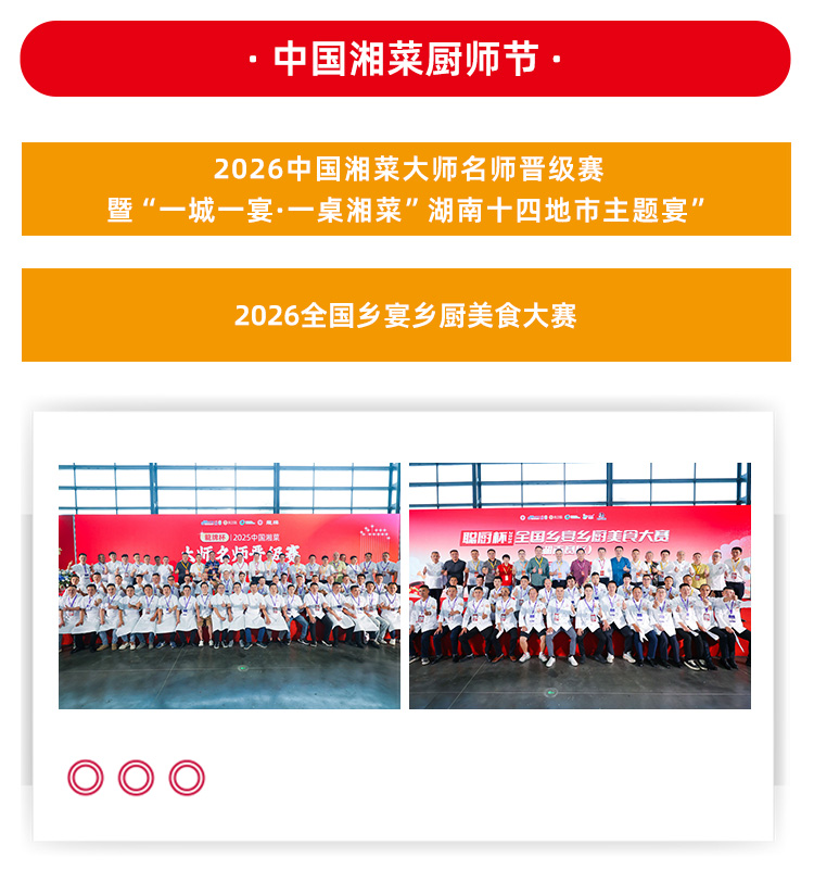 中国湘菜食材电商节特色活动图