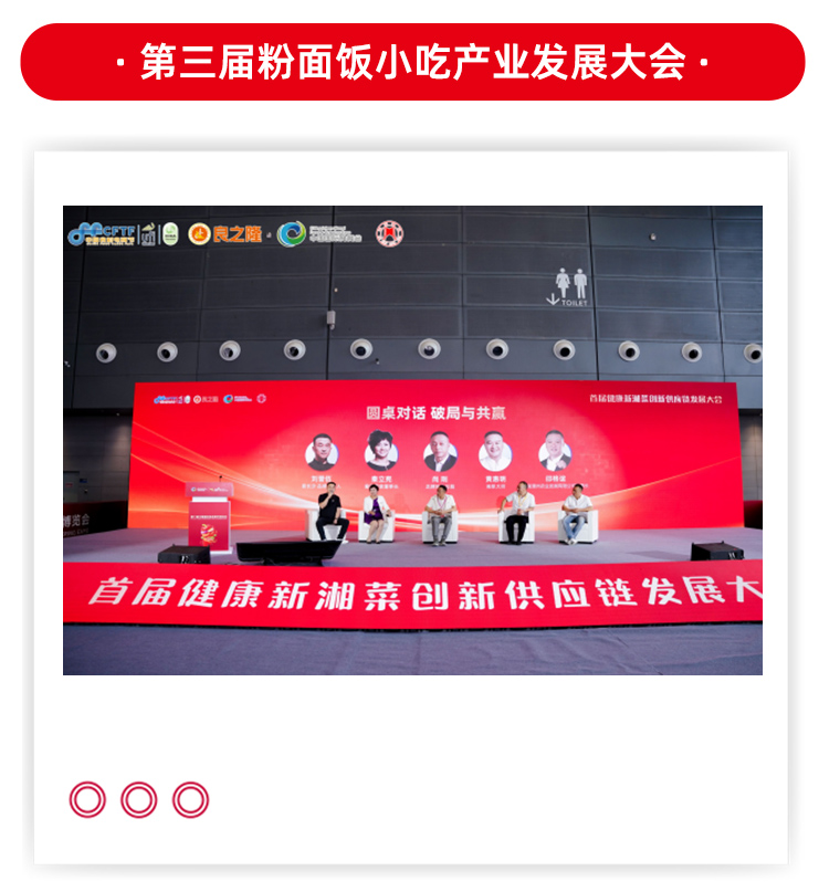 中国湘菜食材电商节特色活动图