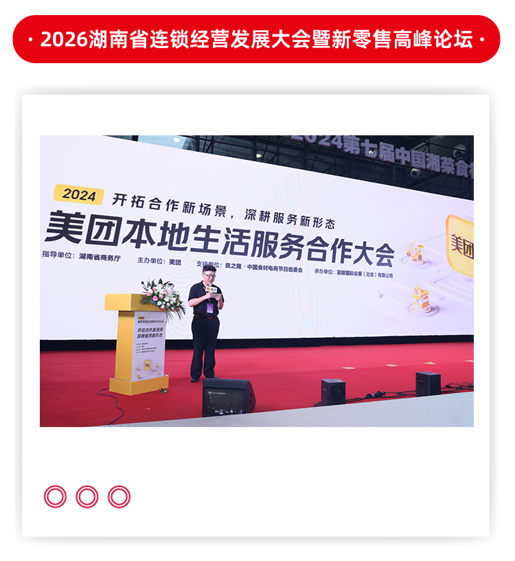 中国湘菜食材电商节特色活动图