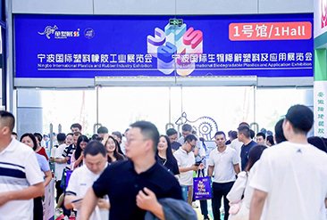 2025第19届宁波国际塑料橡胶工业展览会现场活动图2