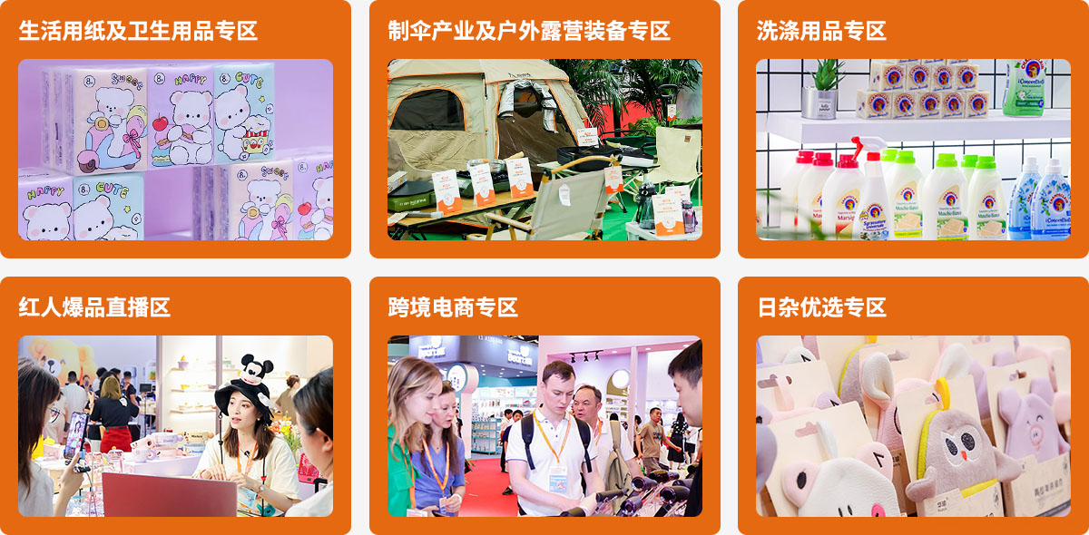 上海百货会创新展区图