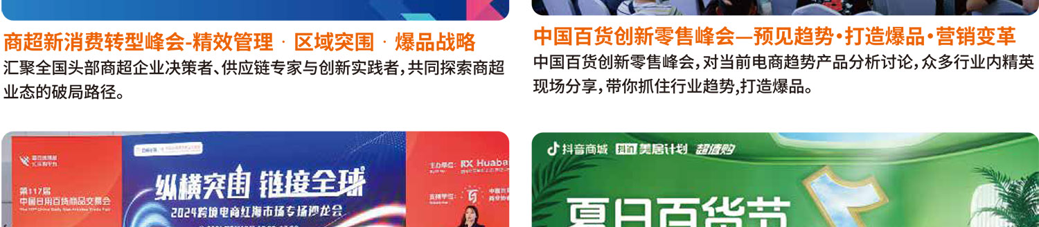 上海百货会同期活动图