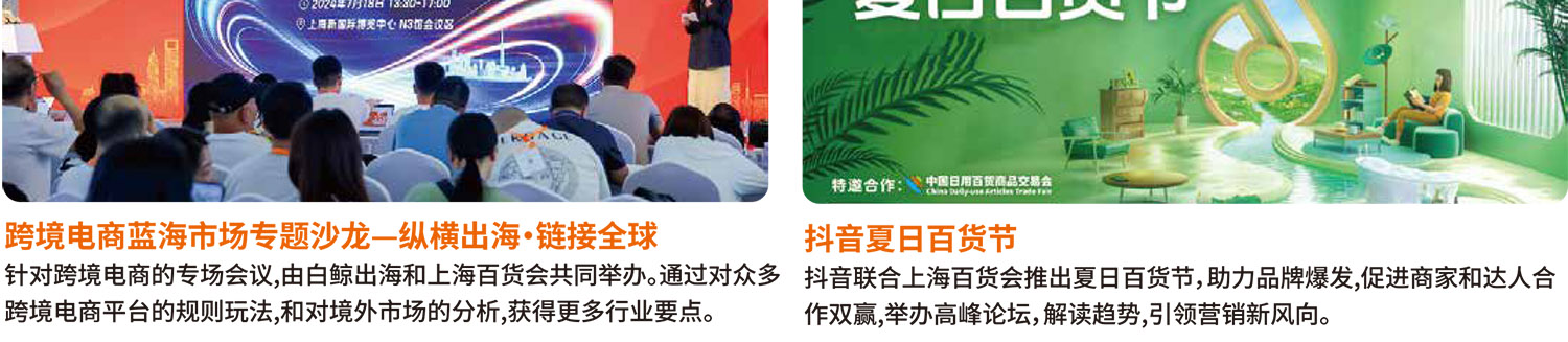 上海百货会同期活动图