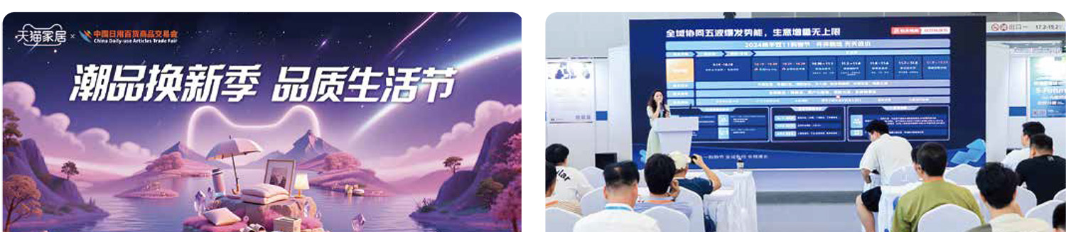 上海百货会同期活动图