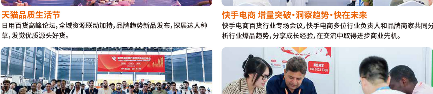 上海百货会同期活动图