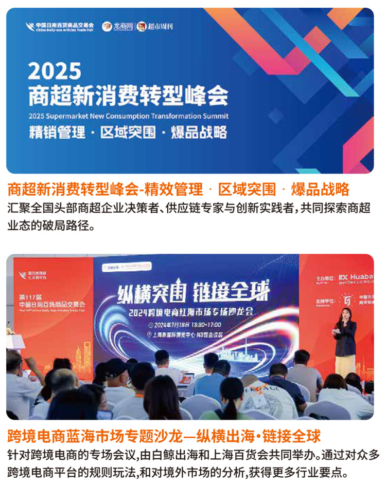 上海百货会同期活动图