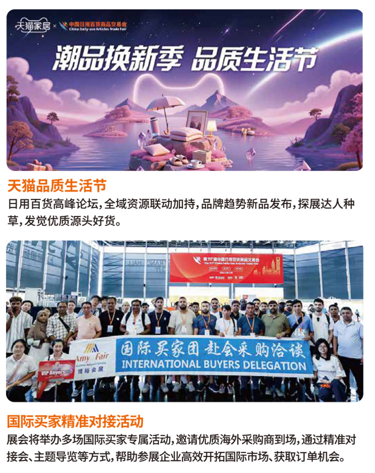 上海百货会同期活动图