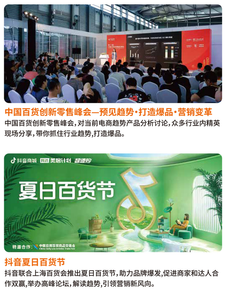 上海百货会同期活动图