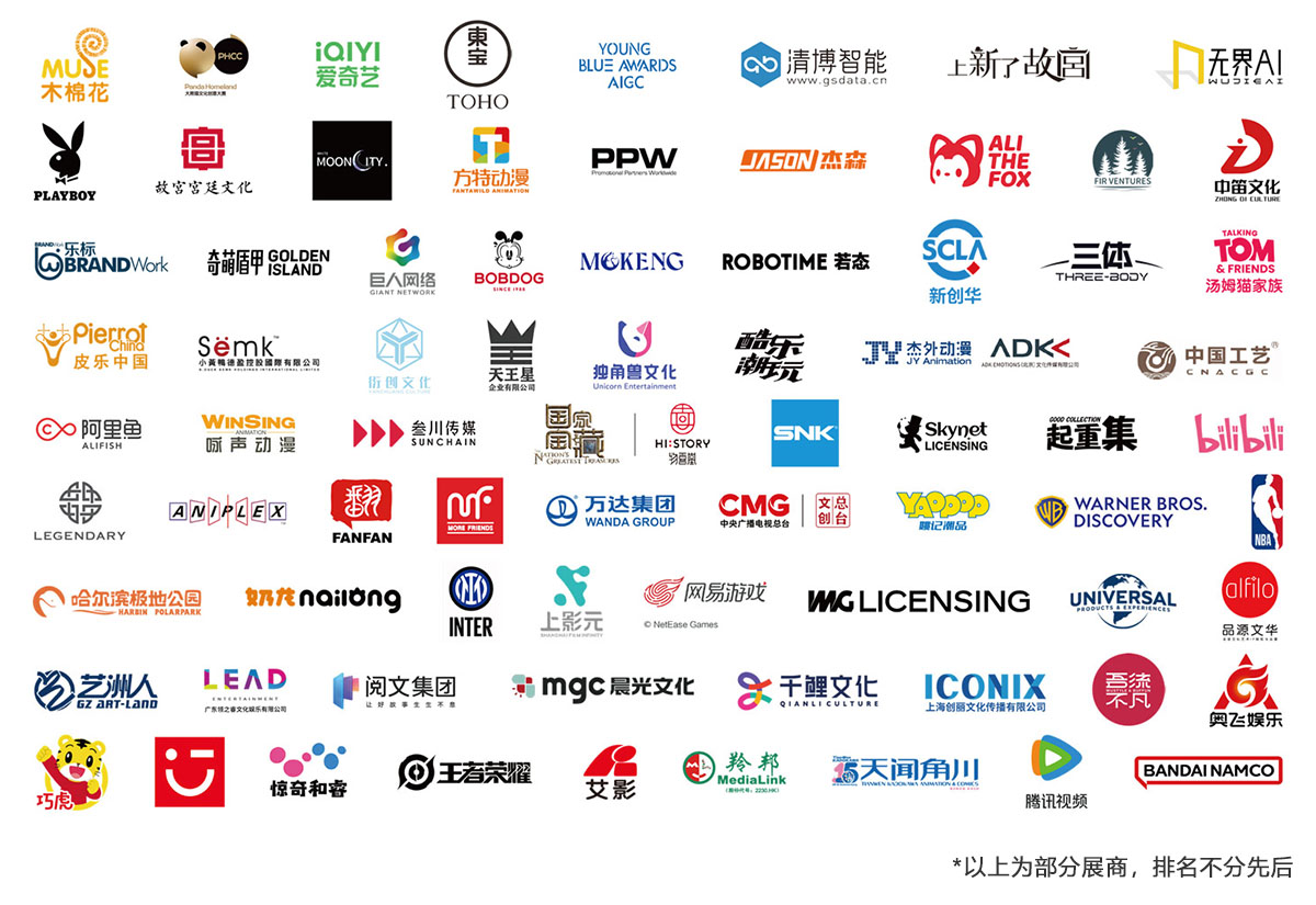 上海授权展知名展商图