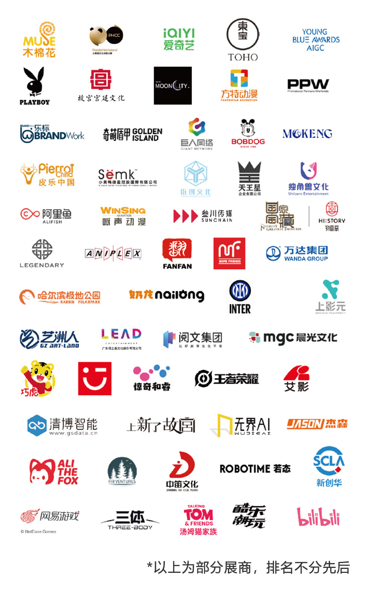 上海授权展知名展商图