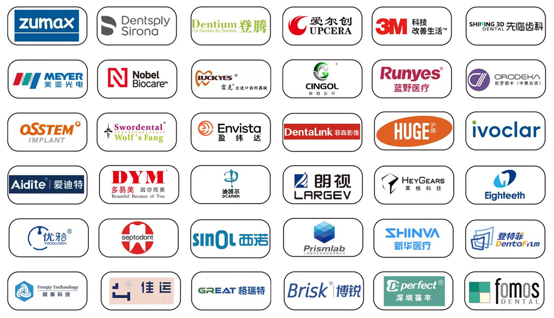 2025第7届华北国际口腔器材展览会知名展商图