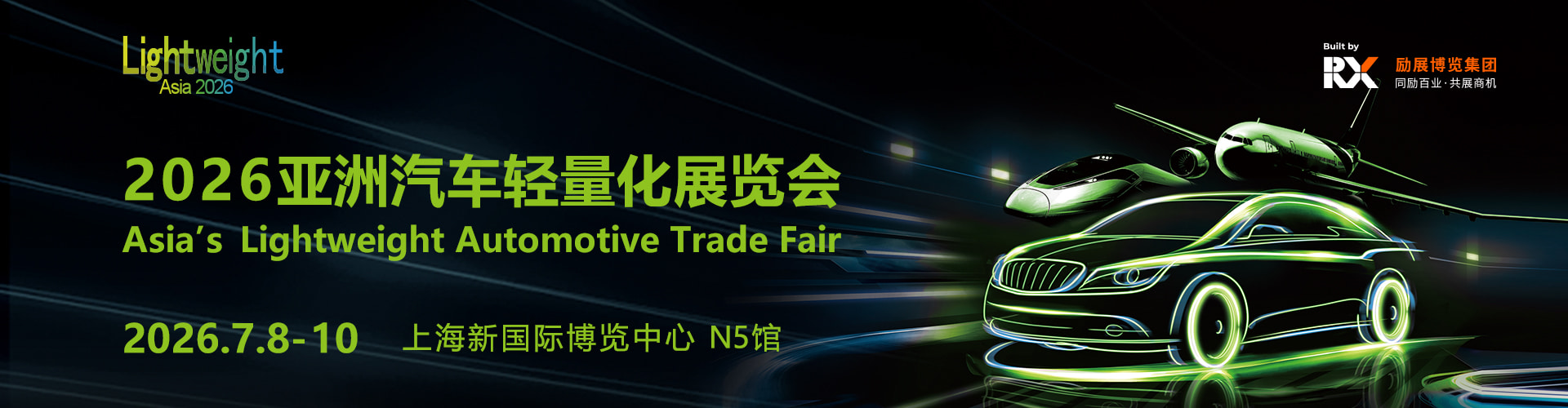 上海汽车轻量化展首图