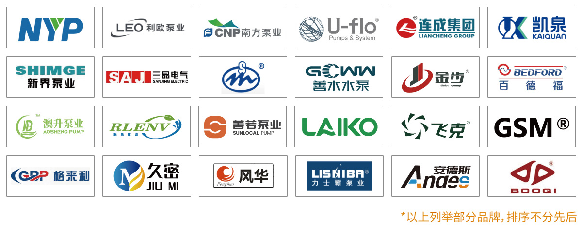2025广东国际泵管阀展览会知名展商图