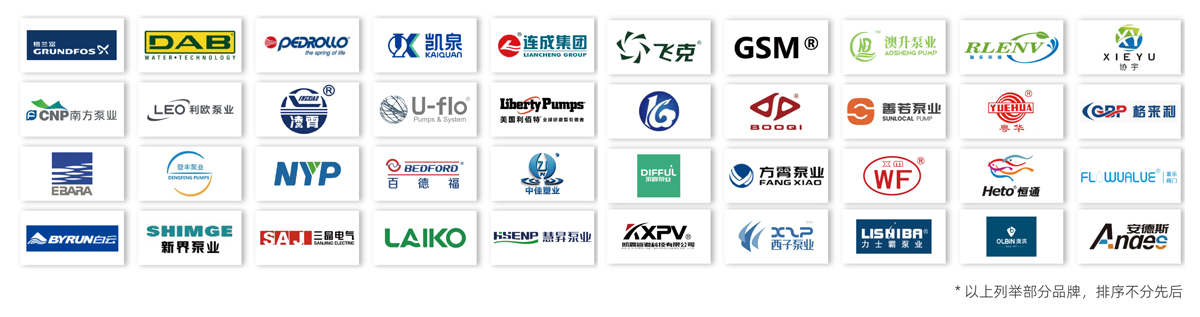 广东泵阀展知名展商图