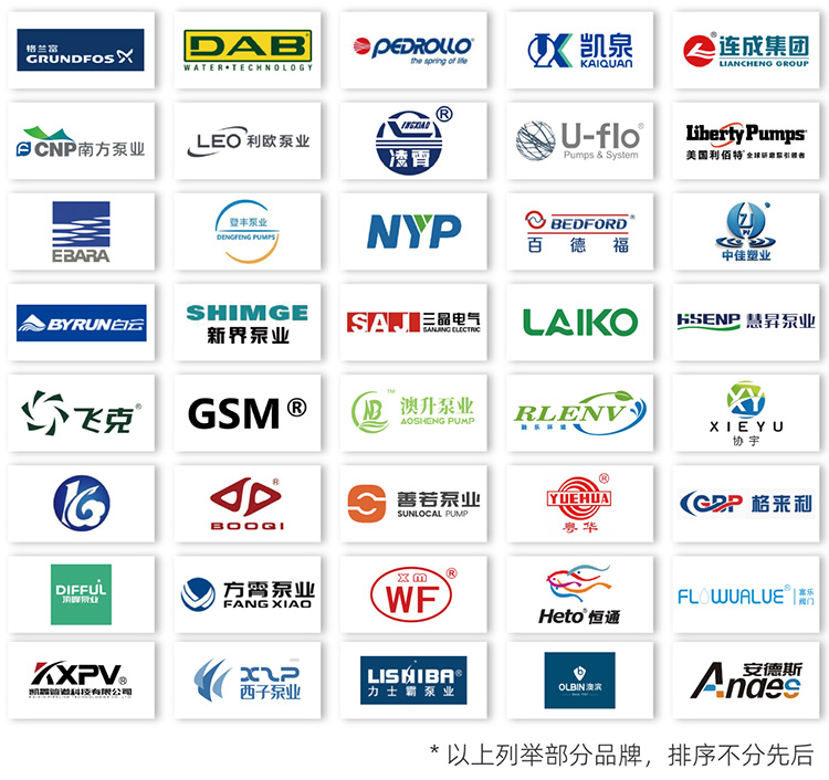 广东泵阀展知名展商图