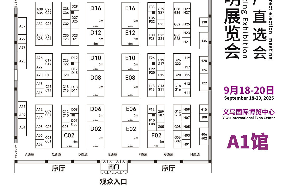 义乌照明展展馆分布图