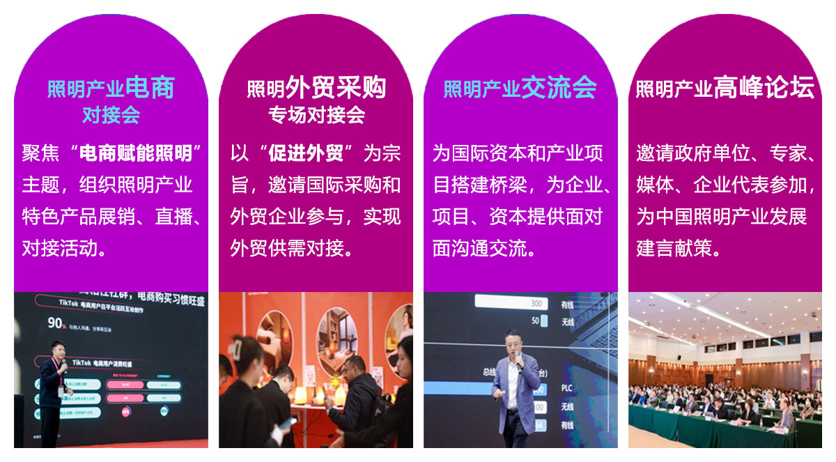 义乌照明展同期活动图