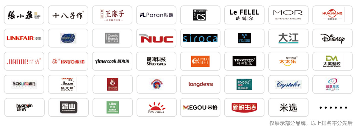 CCF家居生活博览会知名展商图